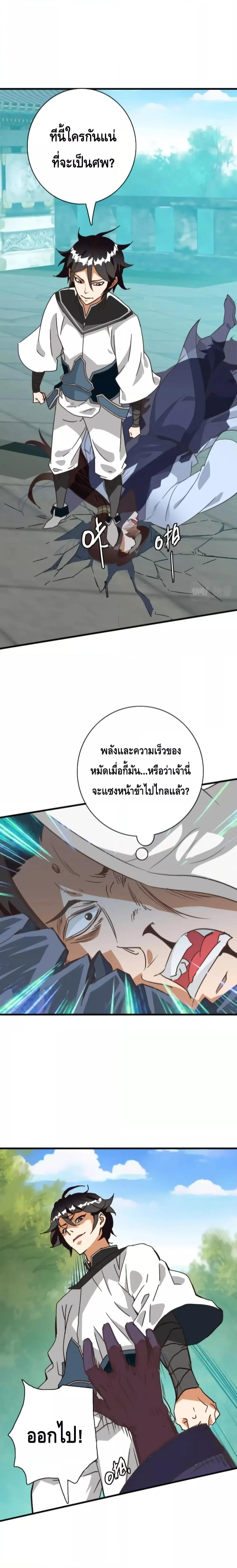Crazy Leveling System ตอนที่ 45 9