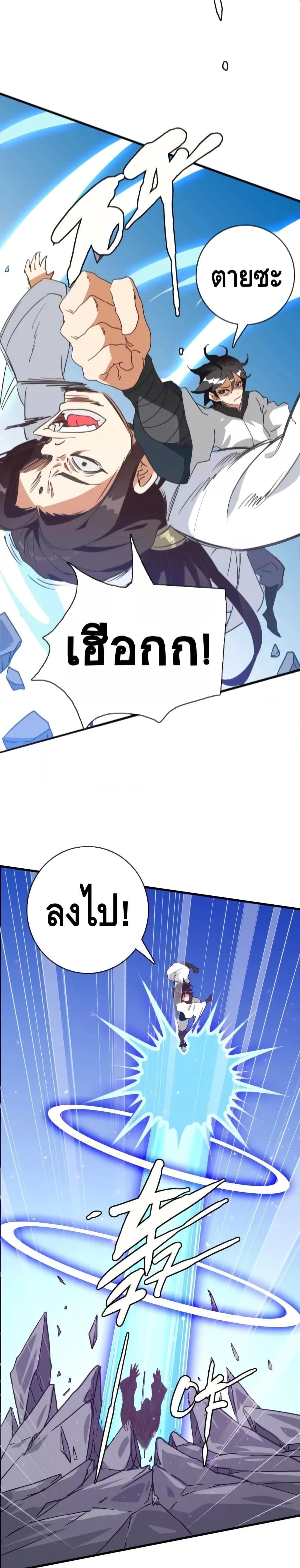 Crazy Leveling System ตอนที่ 45 12