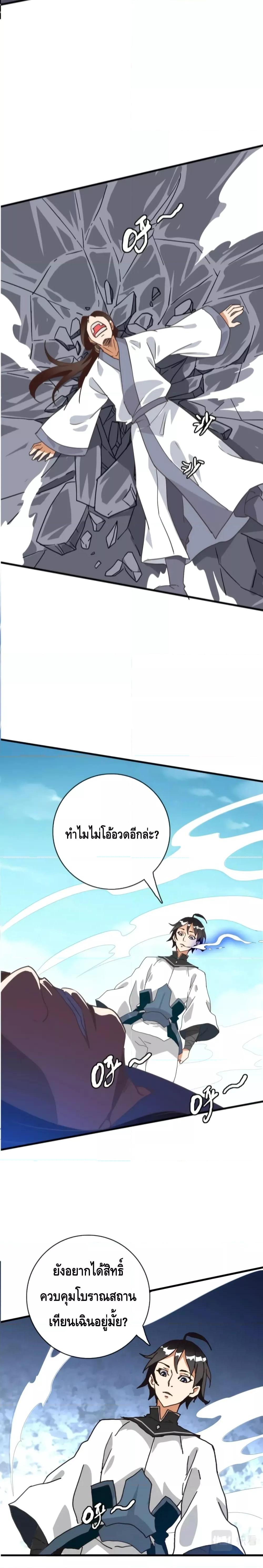 Crazy Leveling System ตอนที่ 45 13