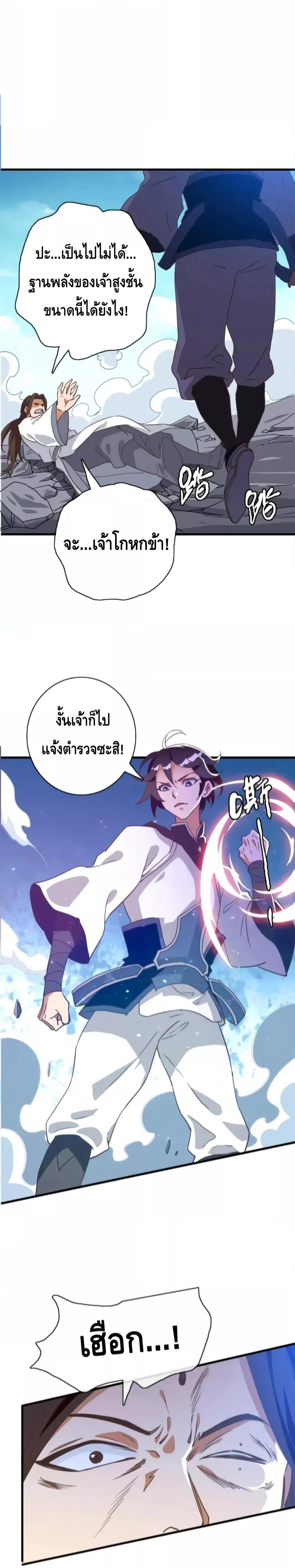 Crazy Leveling System ตอนที่ 45 14