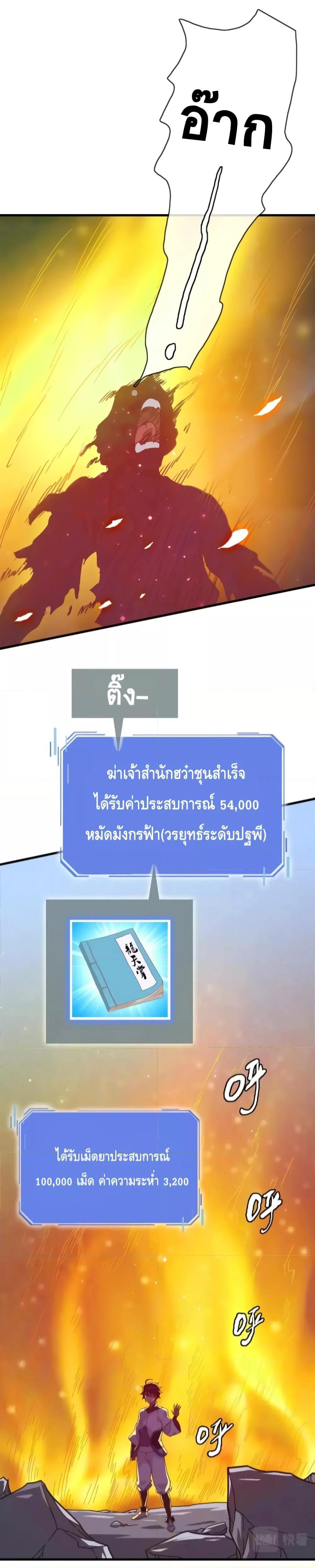Crazy Leveling System ตอนที่ 45 19