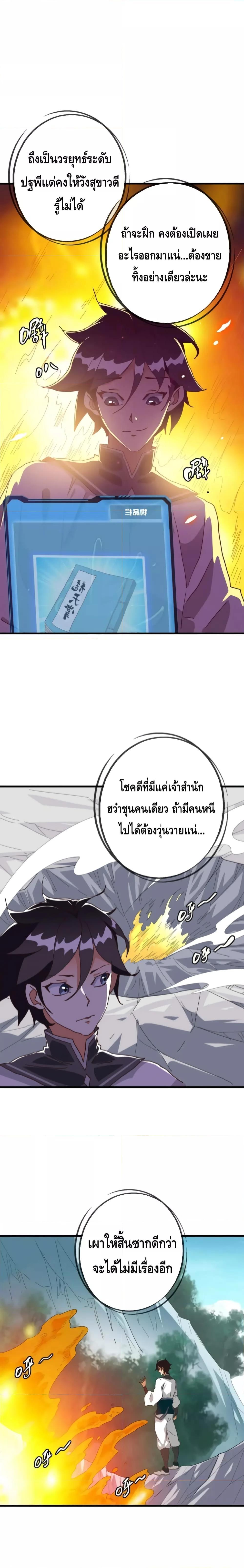 Crazy Leveling System ตอนที่ 45 20