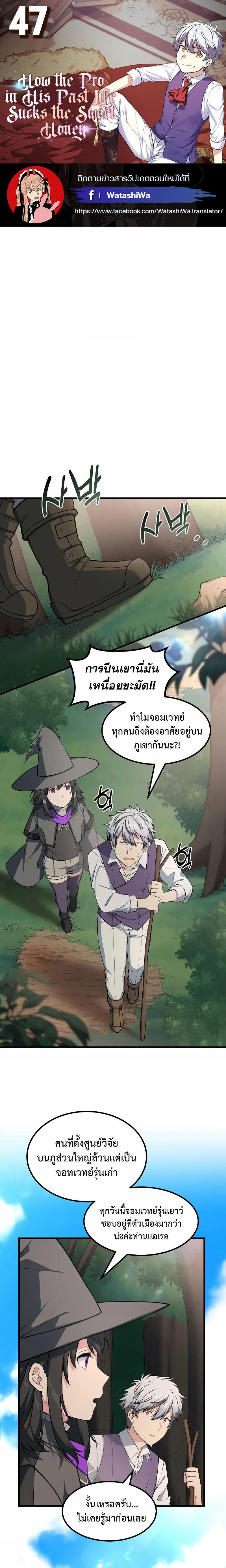 How the Pro in His Past Life Sucks the Sweet Honey ตอนที่ 47 1