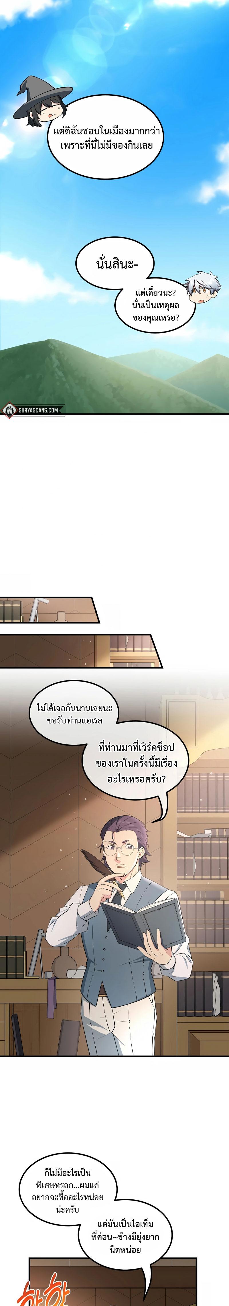 How the Pro in His Past Life Sucks the Sweet Honey ตอนที่ 47 2