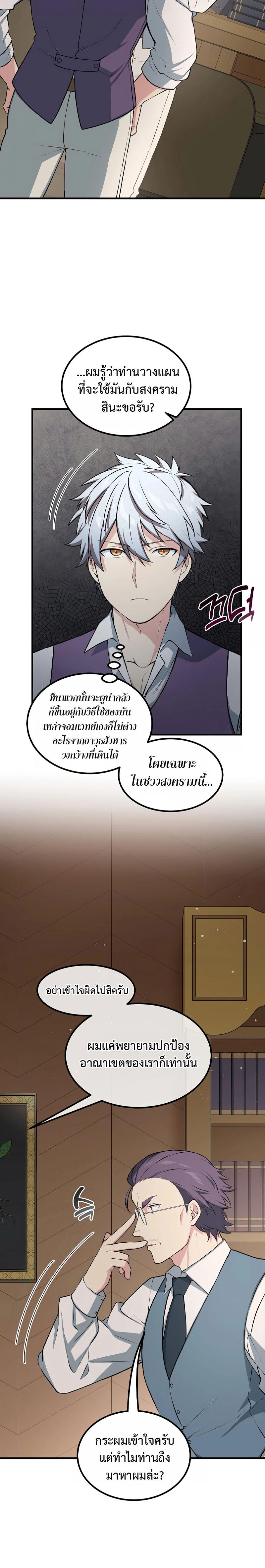 How the Pro in His Past Life Sucks the Sweet Honey ตอนที่ 47 4