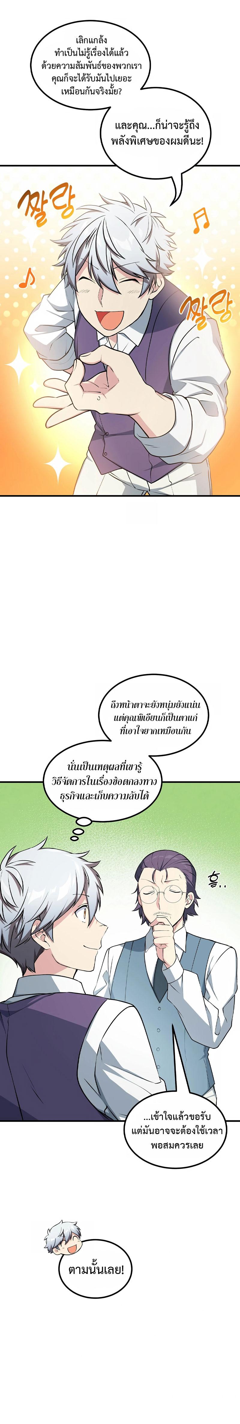 How the Pro in His Past Life Sucks the Sweet Honey ตอนที่ 47 5