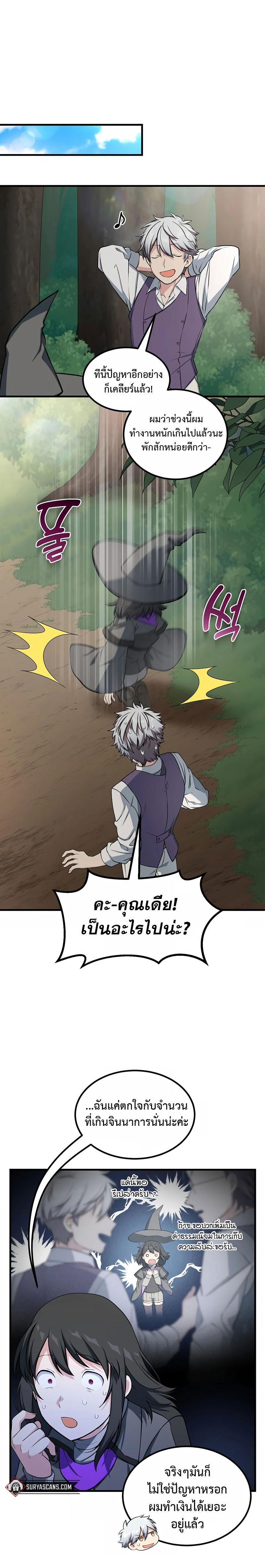 How the Pro in His Past Life Sucks the Sweet Honey ตอนที่ 47 6
