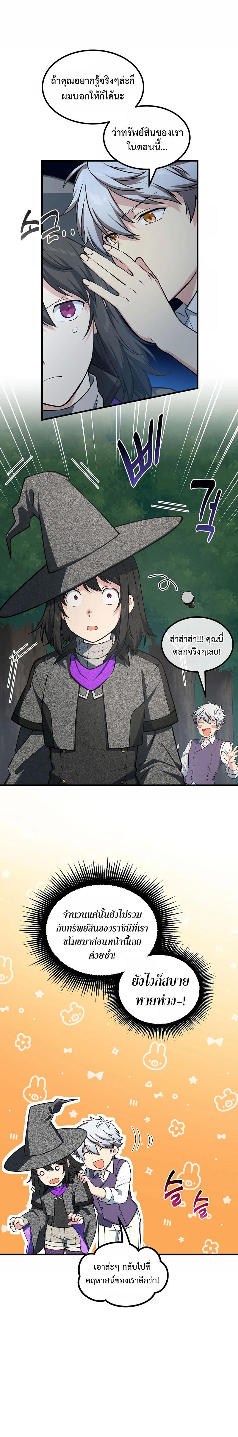 How the Pro in His Past Life Sucks the Sweet Honey ตอนที่ 47 7
