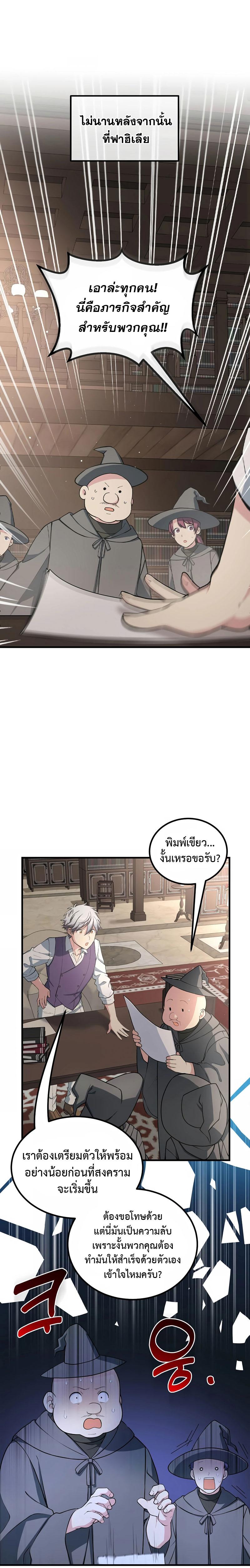How the Pro in His Past Life Sucks the Sweet Honey ตอนที่ 47 8