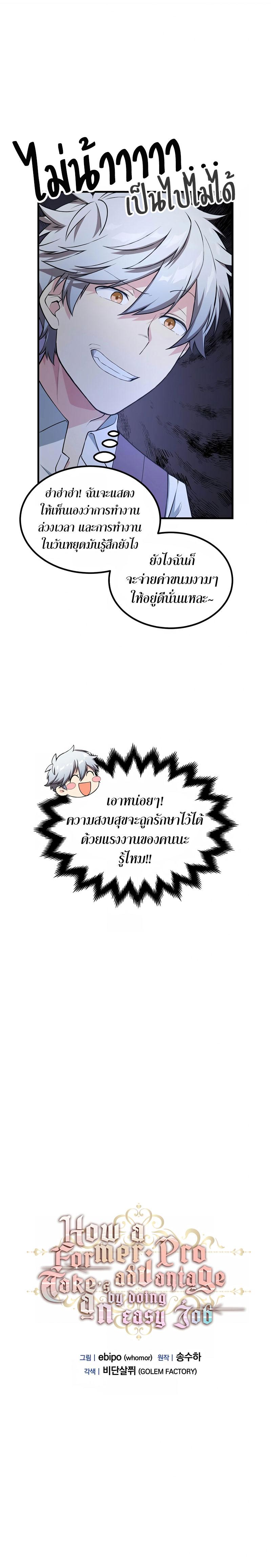 How the Pro in His Past Life Sucks the Sweet Honey ตอนที่ 47 9