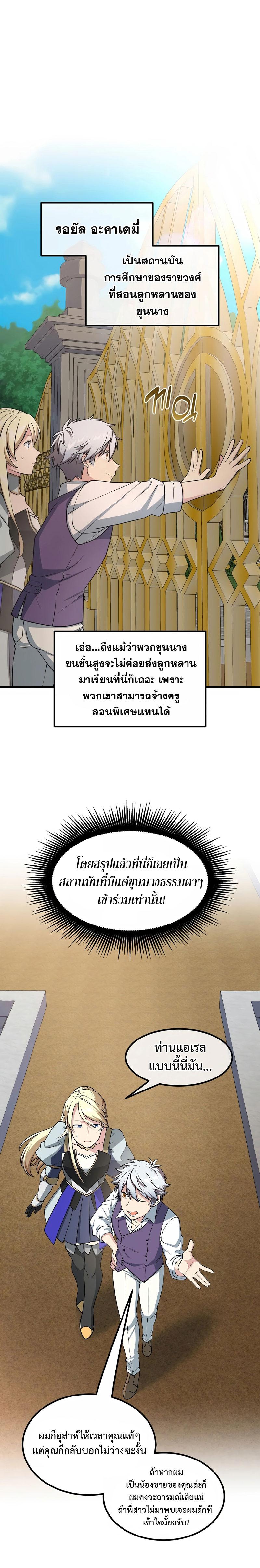 How the Pro in His Past Life Sucks the Sweet Honey ตอนที่ 47 12