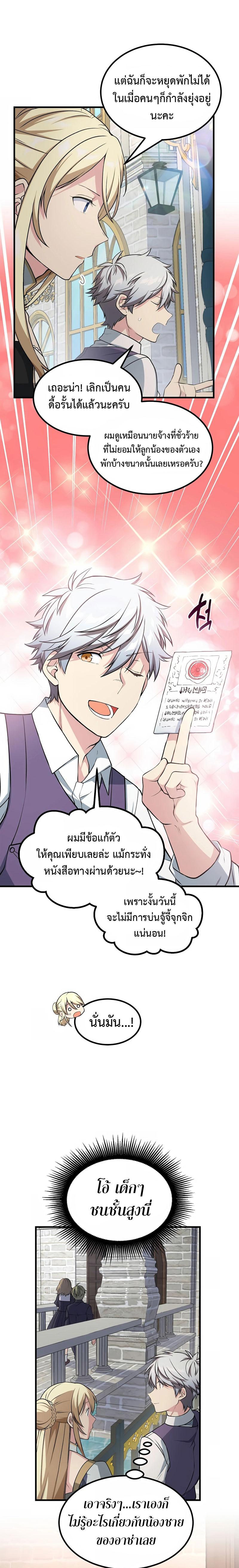 How the Pro in His Past Life Sucks the Sweet Honey ตอนที่ 47 13