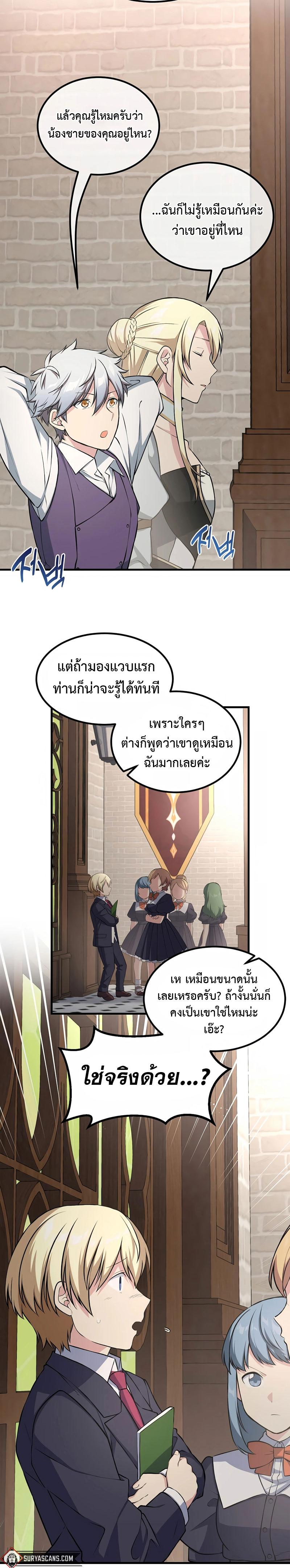 How the Pro in His Past Life Sucks the Sweet Honey ตอนที่ 47 14