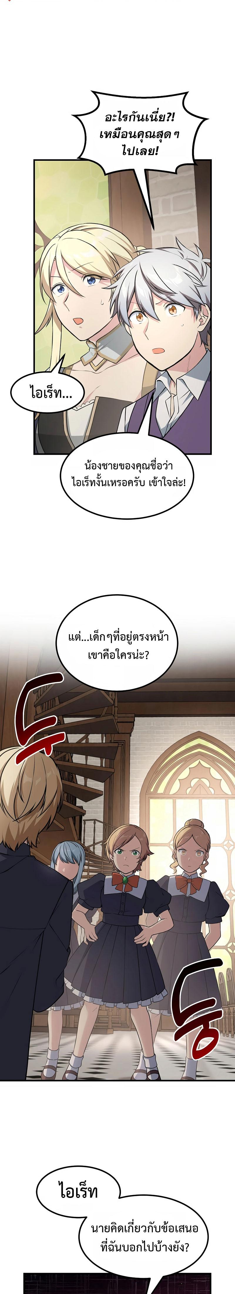 How the Pro in His Past Life Sucks the Sweet Honey ตอนที่ 47 15