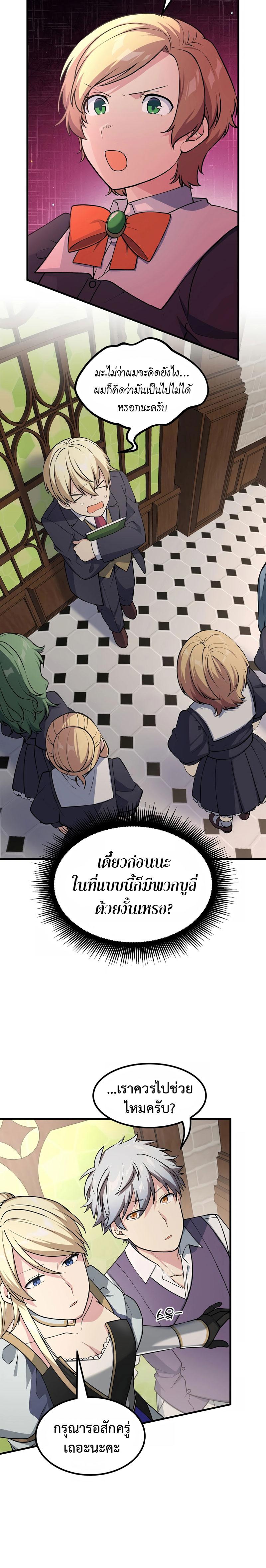 How the Pro in His Past Life Sucks the Sweet Honey ตอนที่ 47 16