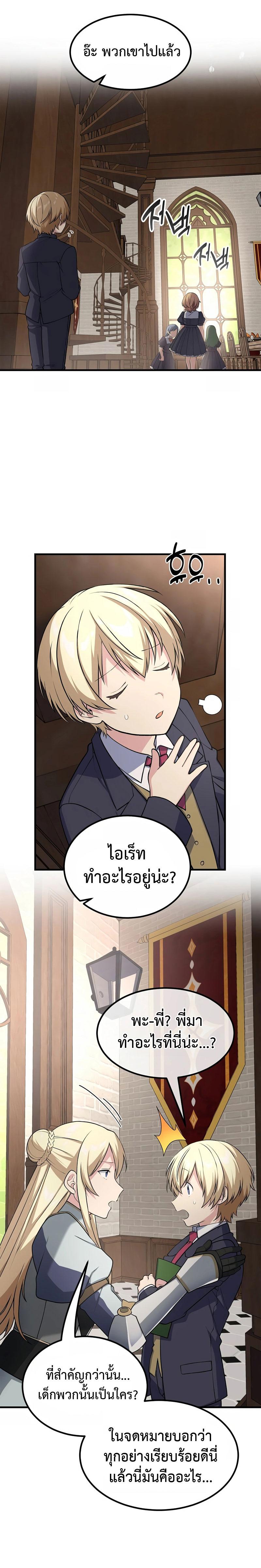 How the Pro in His Past Life Sucks the Sweet Honey ตอนที่ 47 17