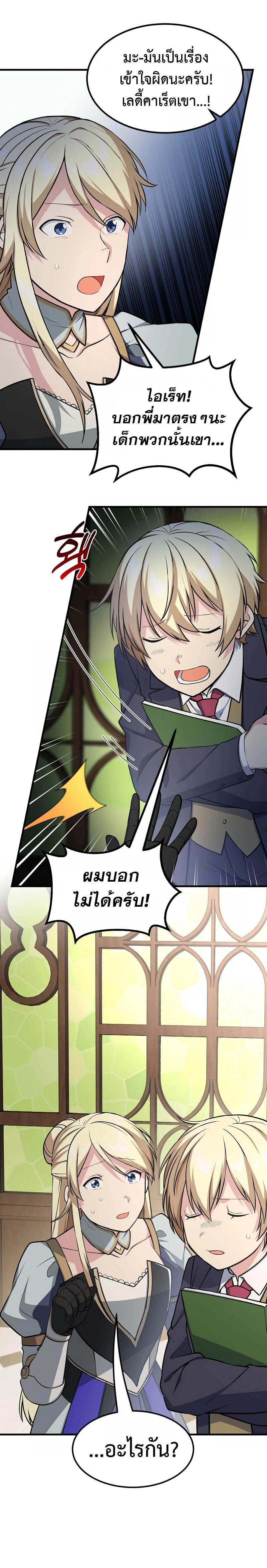 How the Pro in His Past Life Sucks the Sweet Honey ตอนที่ 47 18
