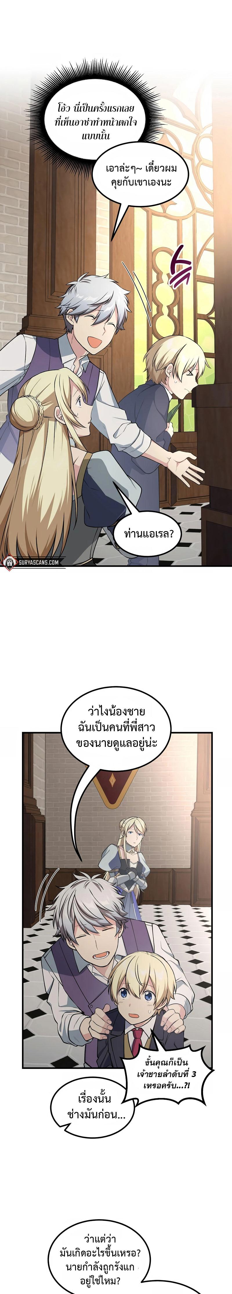 How the Pro in His Past Life Sucks the Sweet Honey ตอนที่ 47 19