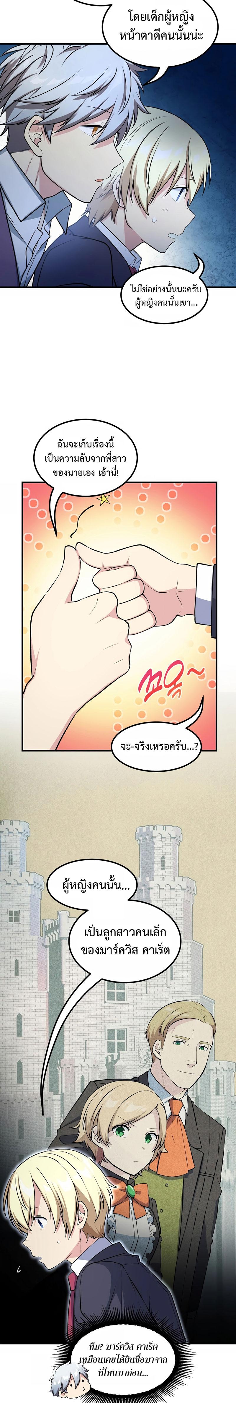 How the Pro in His Past Life Sucks the Sweet Honey ตอนที่ 47 20