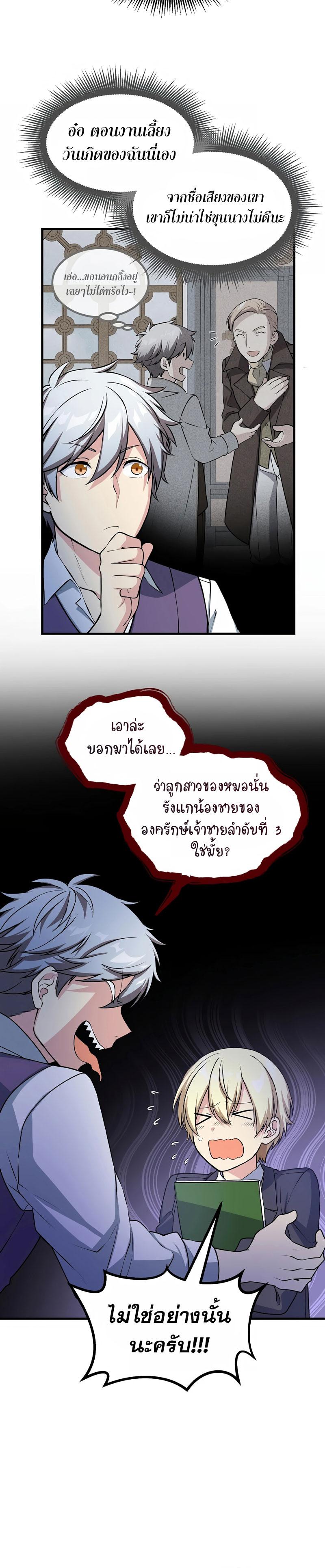 How the Pro in His Past Life Sucks the Sweet Honey ตอนที่ 47 21
