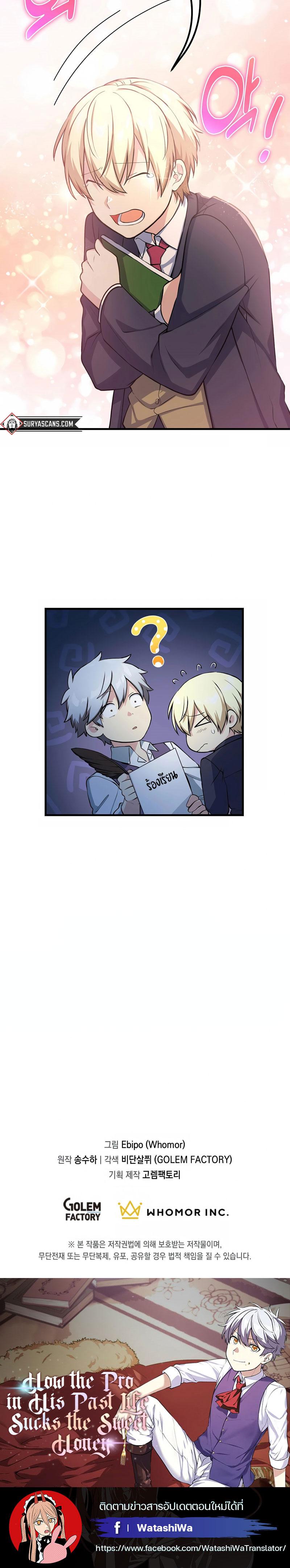 How the Pro in His Past Life Sucks the Sweet Honey ตอนที่ 47 24
