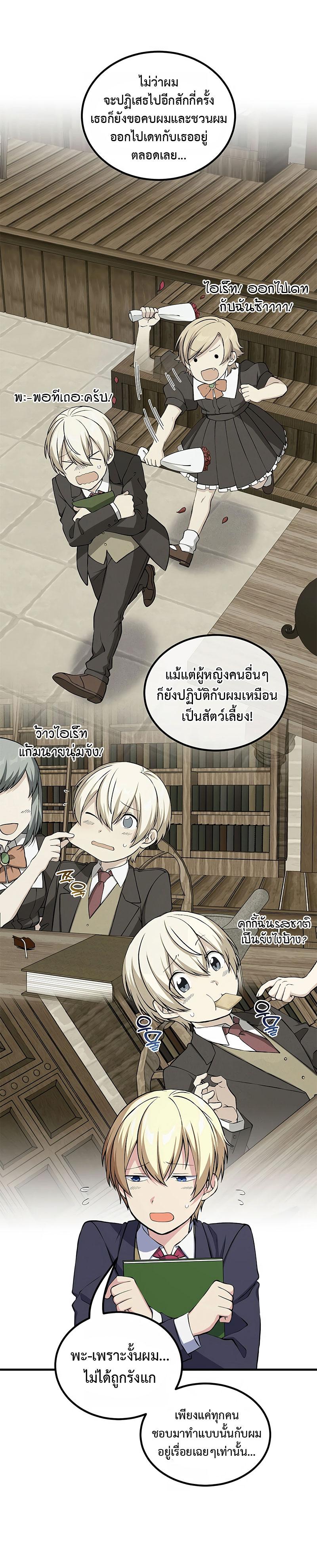 How the Pro in His Past Life Sucks the Sweet Honey ตอนที่ 48 2