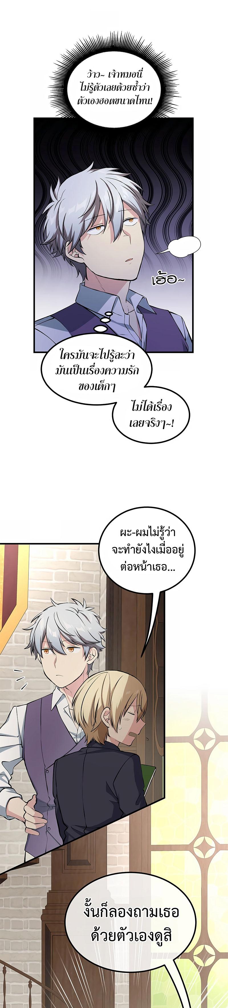 How the Pro in His Past Life Sucks the Sweet Honey ตอนที่ 48 3