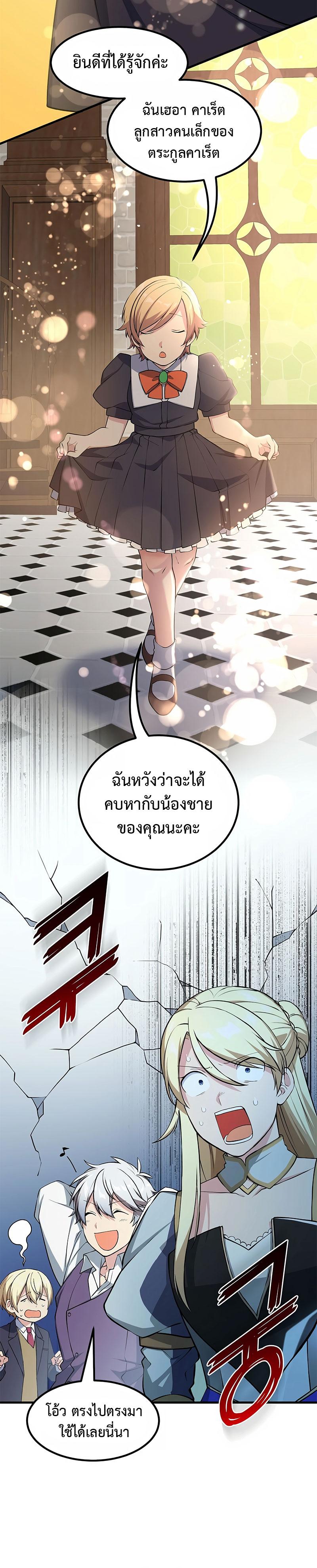How the Pro in His Past Life Sucks the Sweet Honey ตอนที่ 48 6