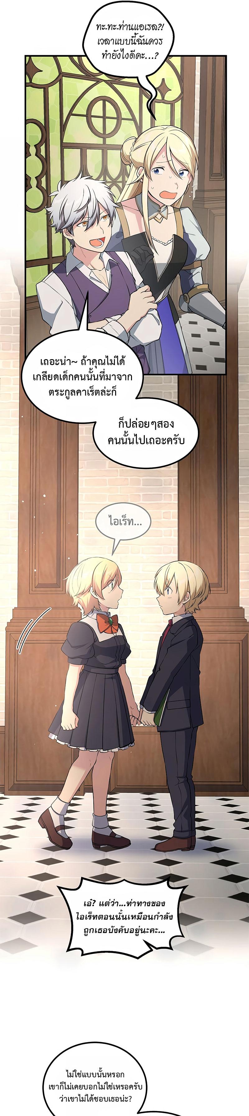 How the Pro in His Past Life Sucks the Sweet Honey ตอนที่ 48 7