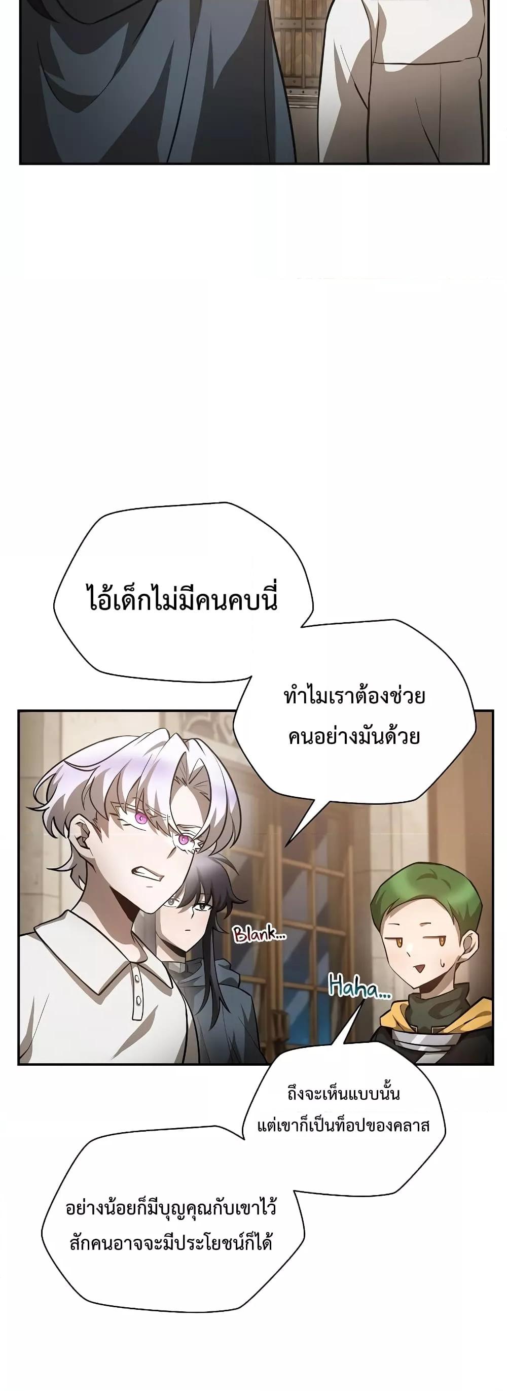 Helmut: The Forsaken Child ตอนที่ 48 8