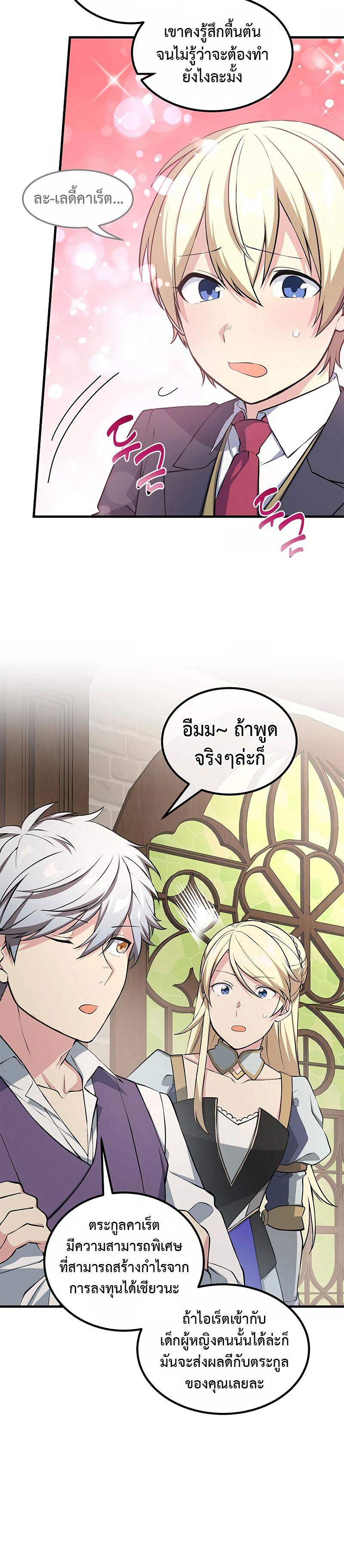 How the Pro in His Past Life Sucks the Sweet Honey ตอนที่ 48 8