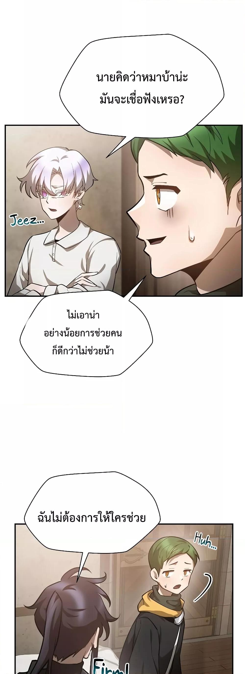 Helmut: The Forsaken Child ตอนที่ 48 9