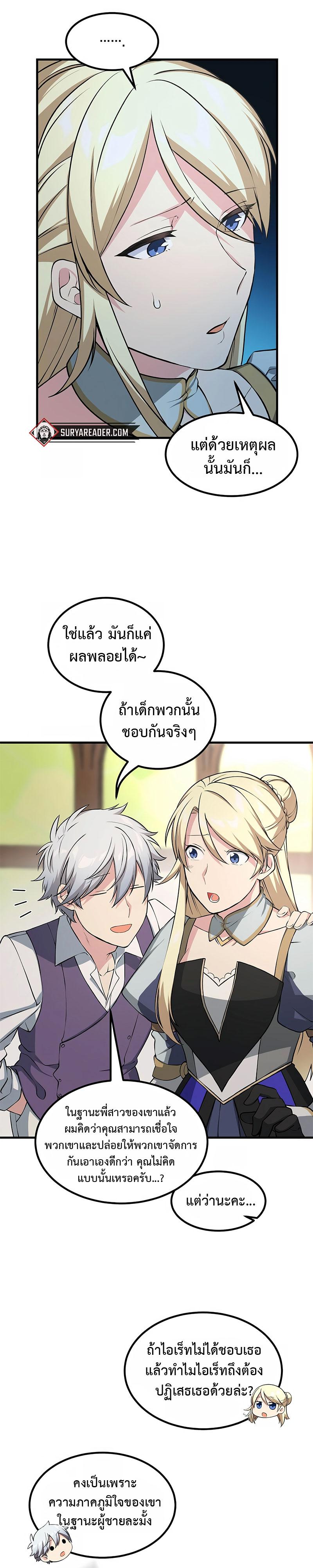 How the Pro in His Past Life Sucks the Sweet Honey ตอนที่ 48 9
