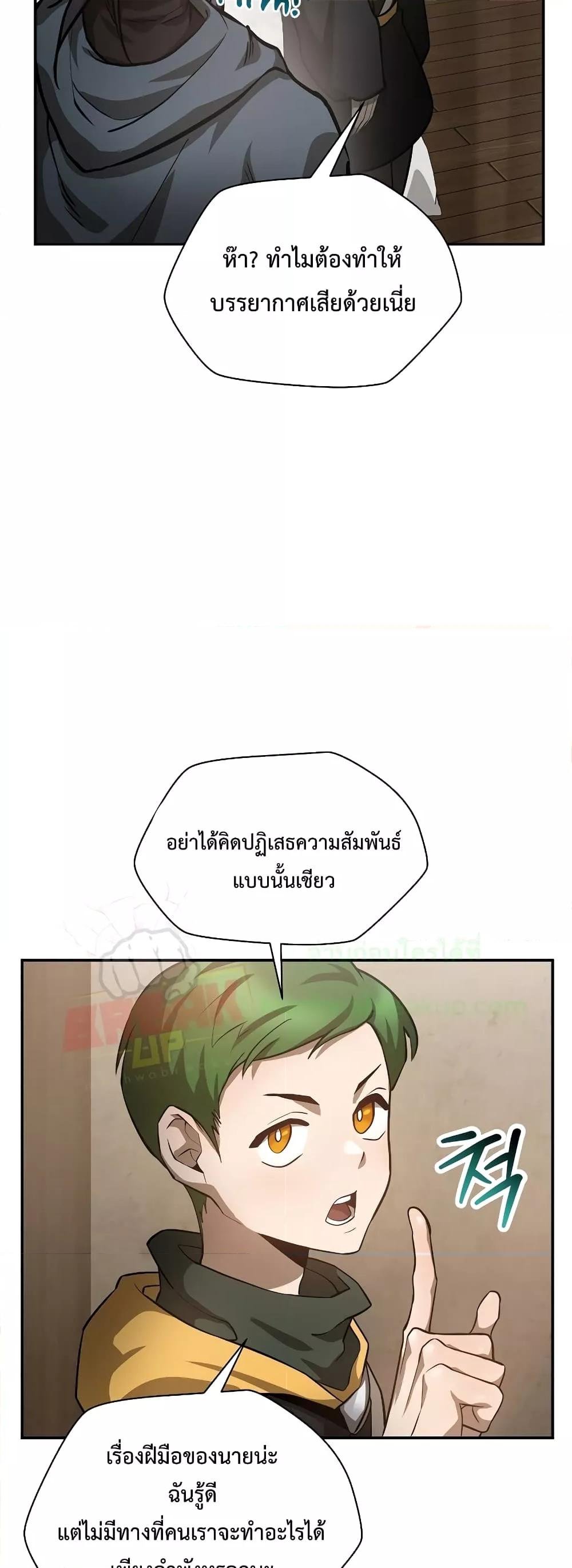 Helmut: The Forsaken Child ตอนที่ 48 10