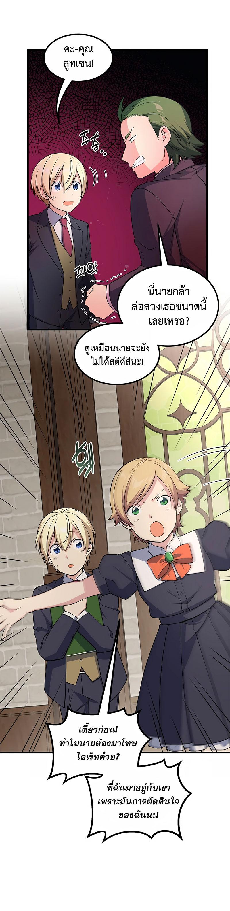 How the Pro in His Past Life Sucks the Sweet Honey ตอนที่ 48 11