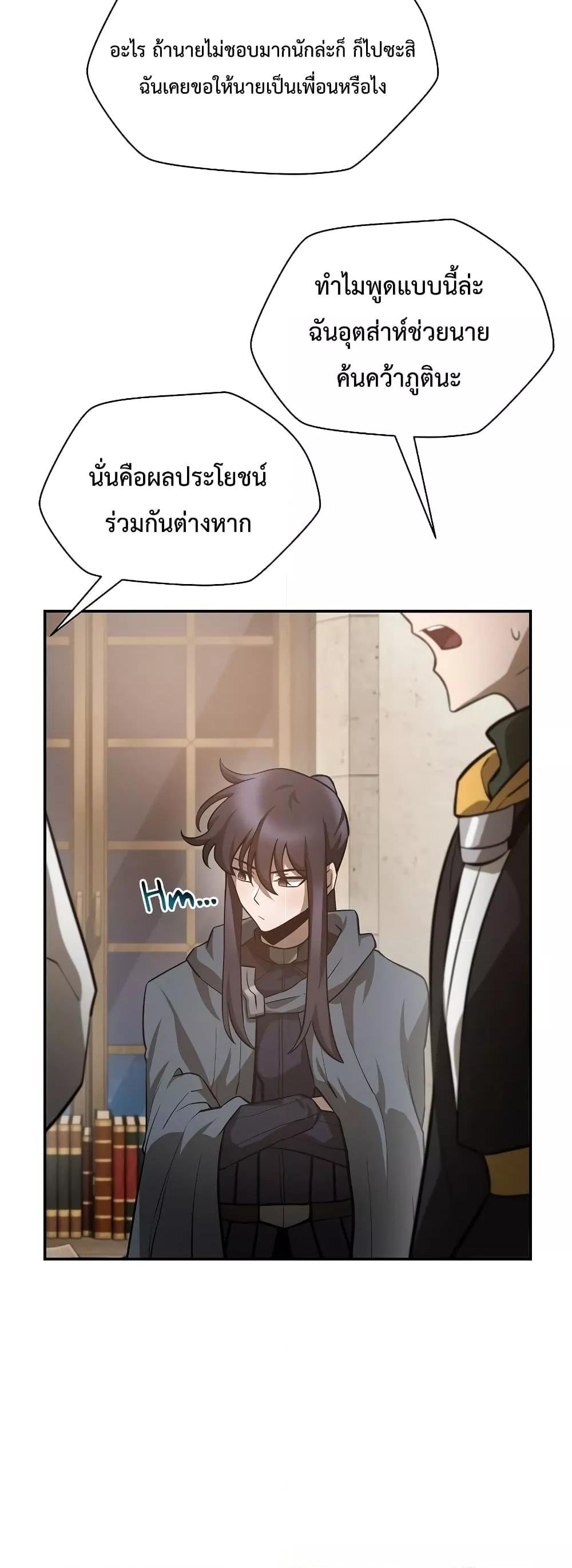 Helmut: The Forsaken Child ตอนที่ 48 12