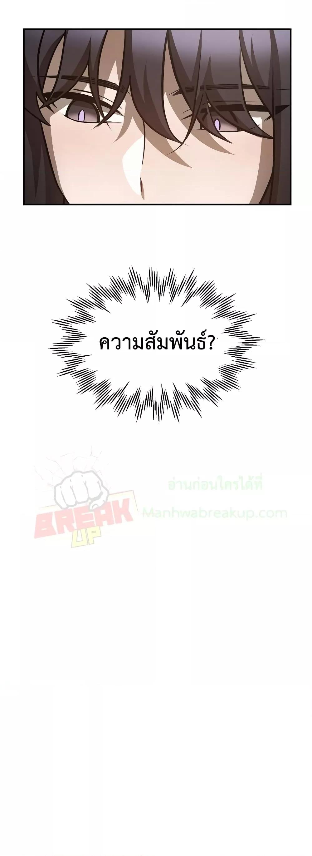 Helmut: The Forsaken Child ตอนที่ 48 13