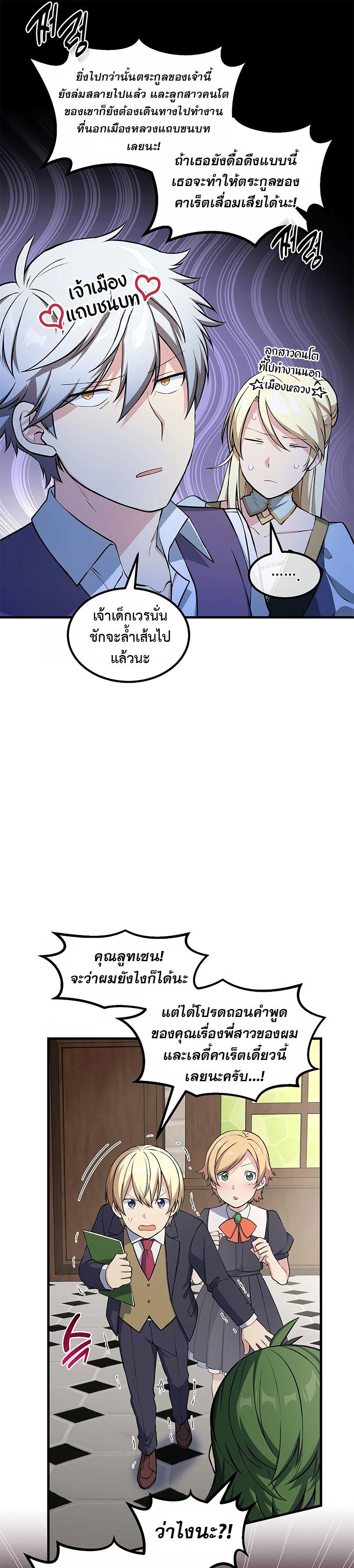 How the Pro in His Past Life Sucks the Sweet Honey ตอนที่ 48 13