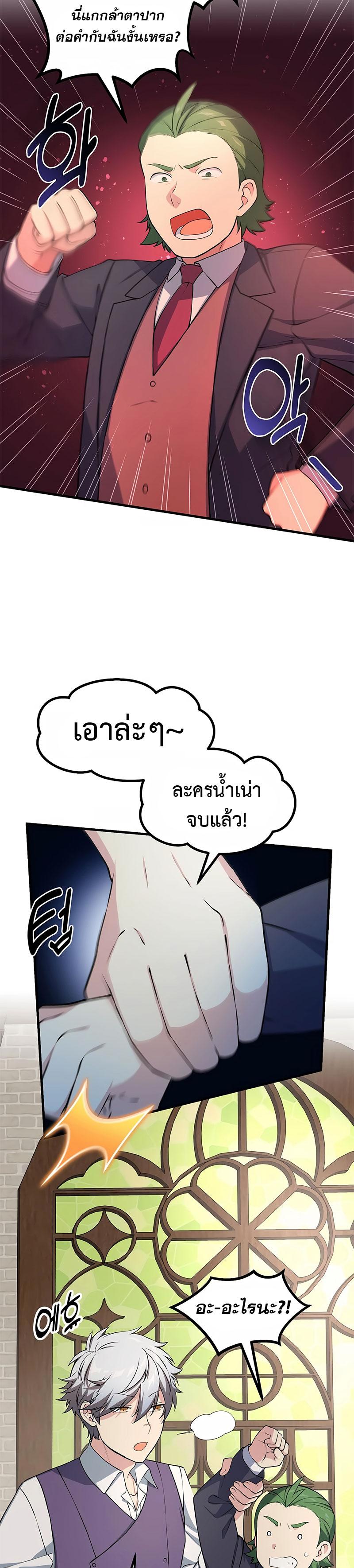 How the Pro in His Past Life Sucks the Sweet Honey ตอนที่ 48 14
