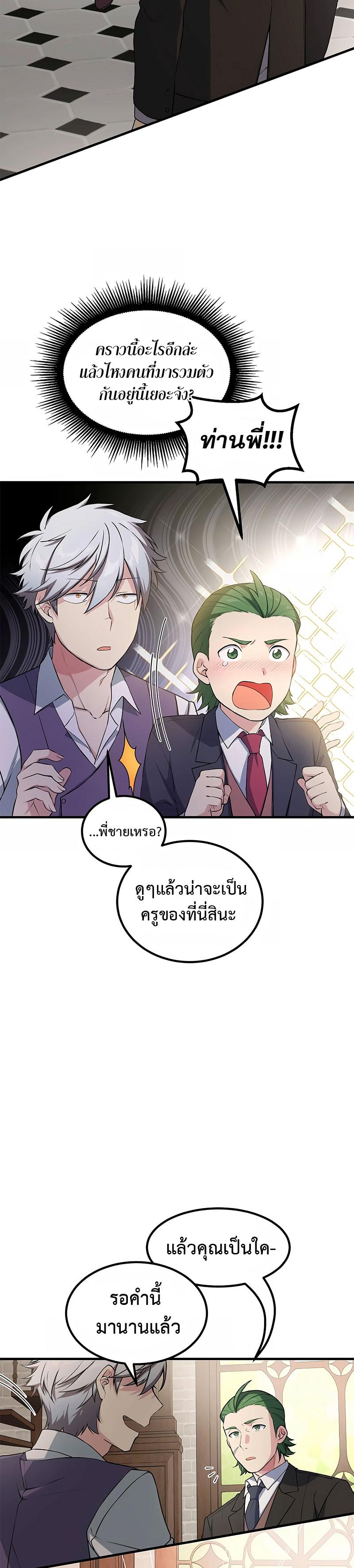 How the Pro in His Past Life Sucks the Sweet Honey ตอนที่ 48 16
