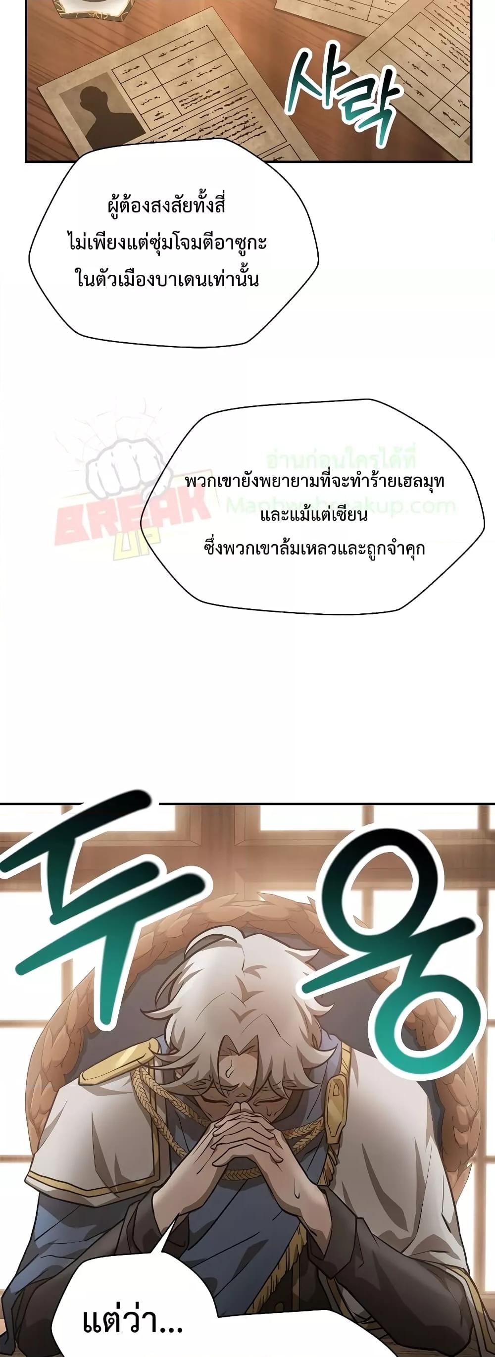 Helmut: The Forsaken Child ตอนที่ 48 16