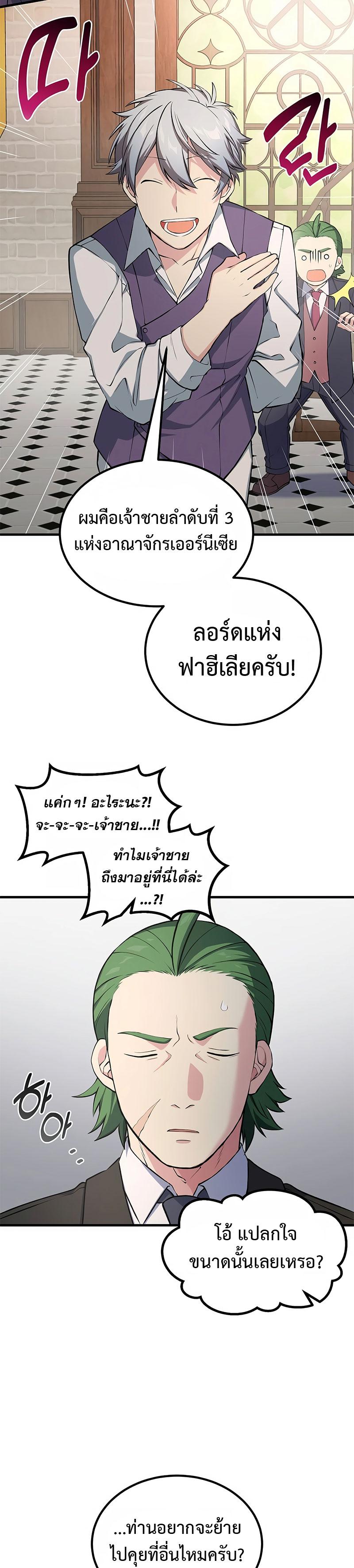 How the Pro in His Past Life Sucks the Sweet Honey ตอนที่ 48 17