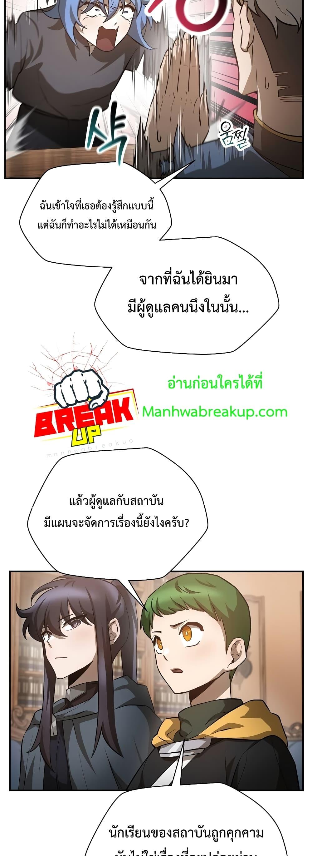 Helmut: The Forsaken Child ตอนที่ 48 18