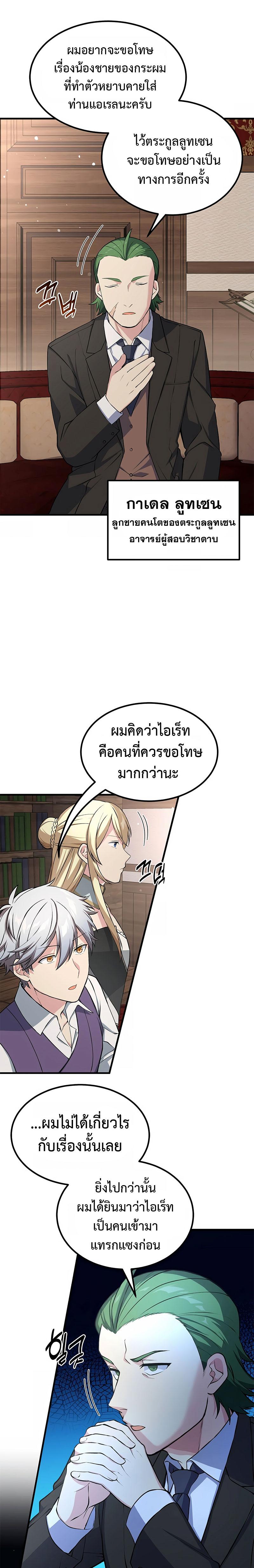 How the Pro in His Past Life Sucks the Sweet Honey ตอนที่ 48 19