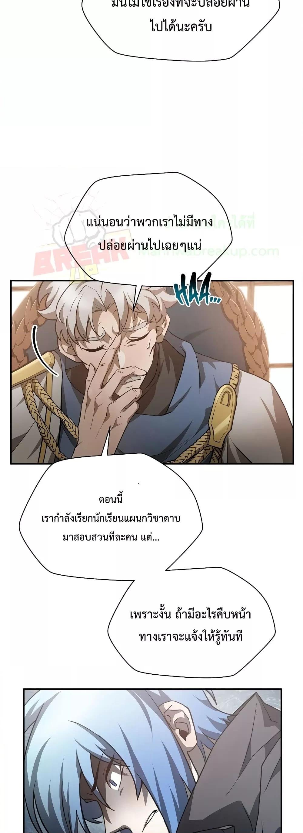 Helmut: The Forsaken Child ตอนที่ 48 19