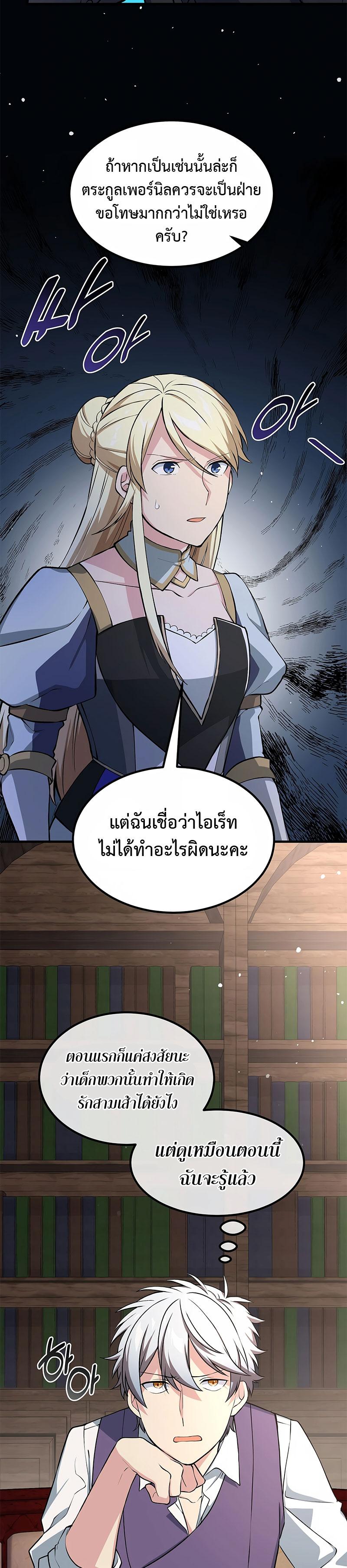 How the Pro in His Past Life Sucks the Sweet Honey ตอนที่ 48 20