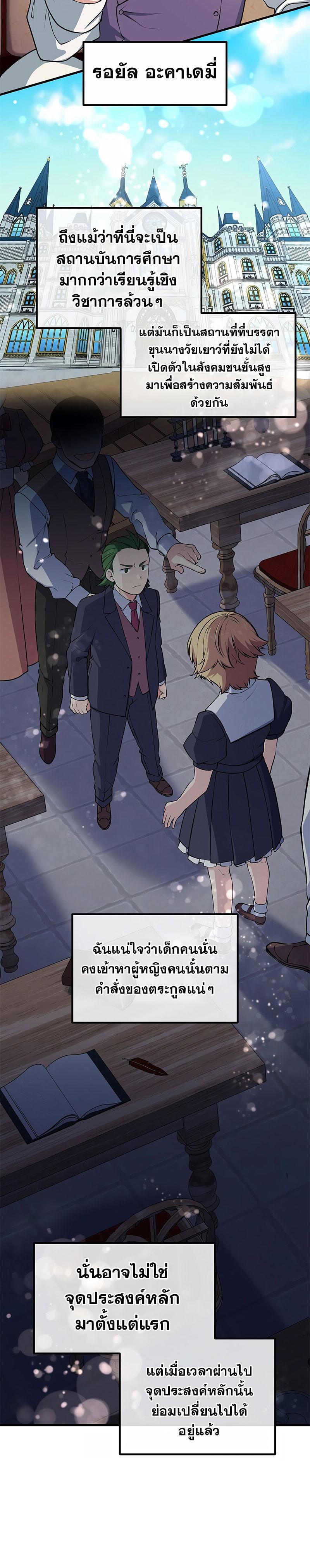 How the Pro in His Past Life Sucks the Sweet Honey ตอนที่ 48 21