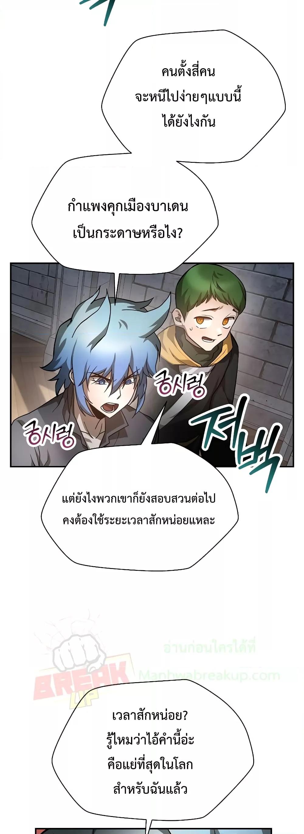 Helmut: The Forsaken Child ตอนที่ 48 21