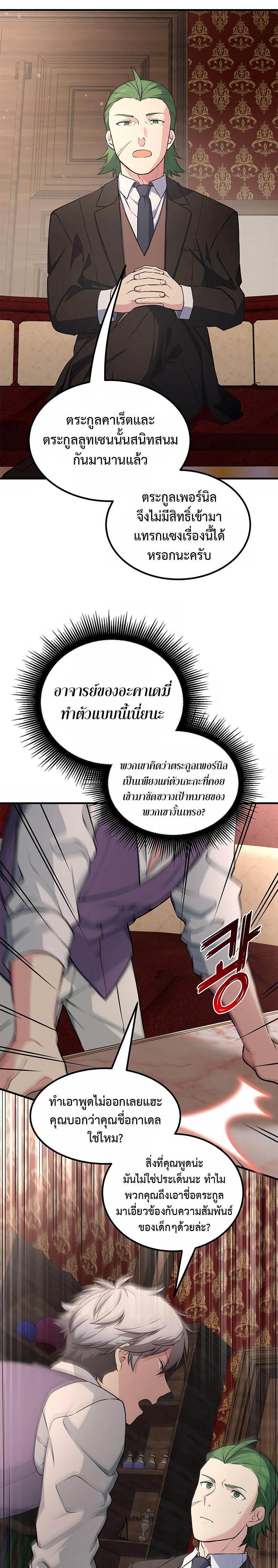 How the Pro in His Past Life Sucks the Sweet Honey ตอนที่ 48 22