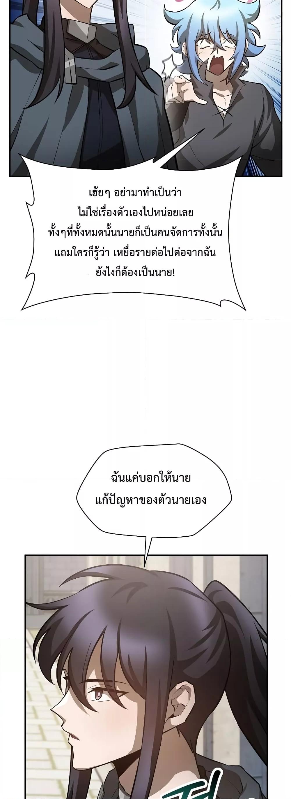 Helmut: The Forsaken Child ตอนที่ 48 23